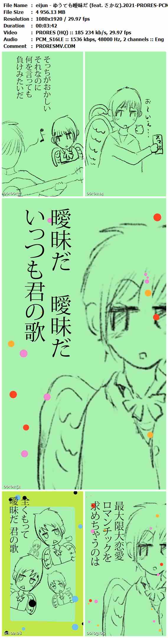 eijun - ゆうても曖昧だ (feat. さかな).2021-PRORES-PCM_S16LE-1080x1920P-30fps-1536kbs-4.84GB官方MV_高清MV